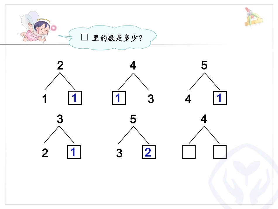 第3单元—减法 (3)_第1页