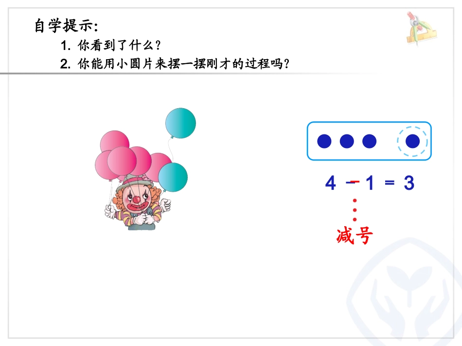 第3单元—减法 (3)_第3页