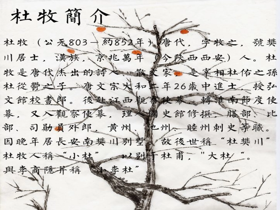 语文山行PPT_第2页