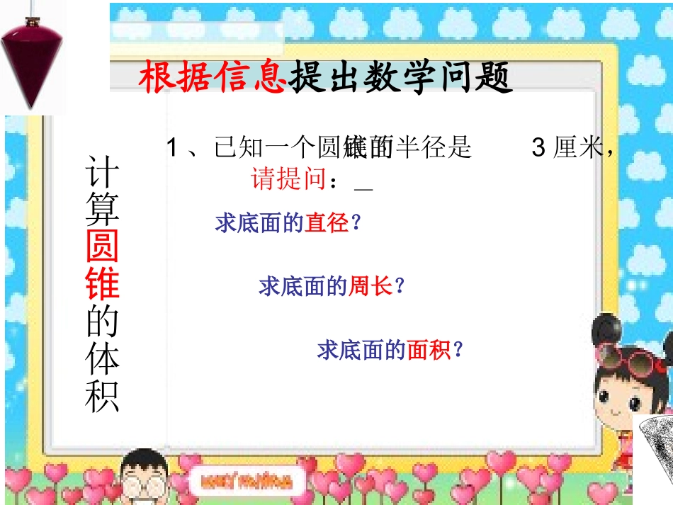 圆锥体积的计算_第1页