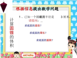 圆锥体积的计算