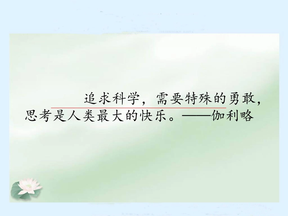 25-两个铁球同时着地(公开课)_第2页