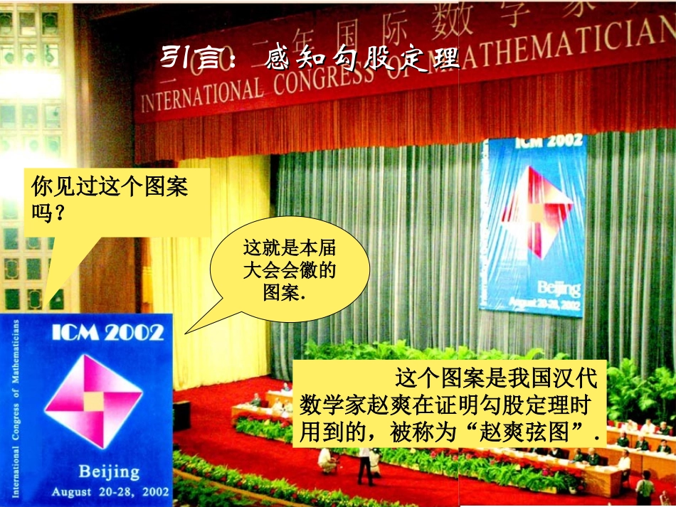 勾股定理课件 (2)_第2页