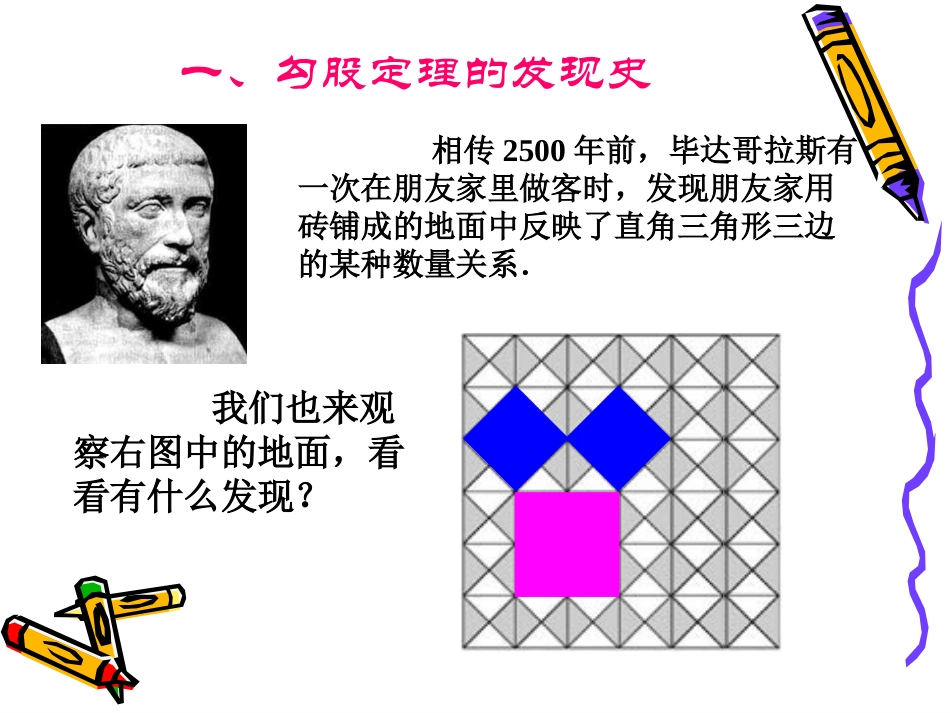 勾股定理课件 (2)_第3页