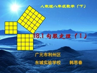 勾股定理课件 (2)