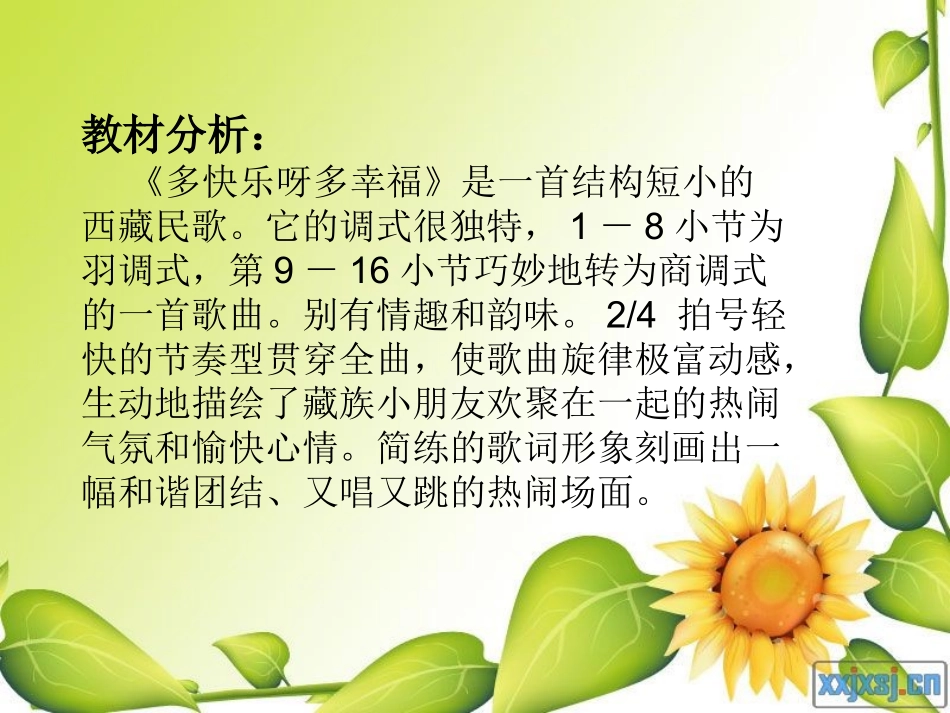 小学音乐第三册《多快乐呀多幸福》说课_第2页