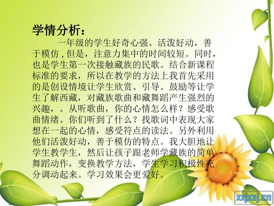 小学音乐第三册《多快乐呀多幸福》说课_第3页