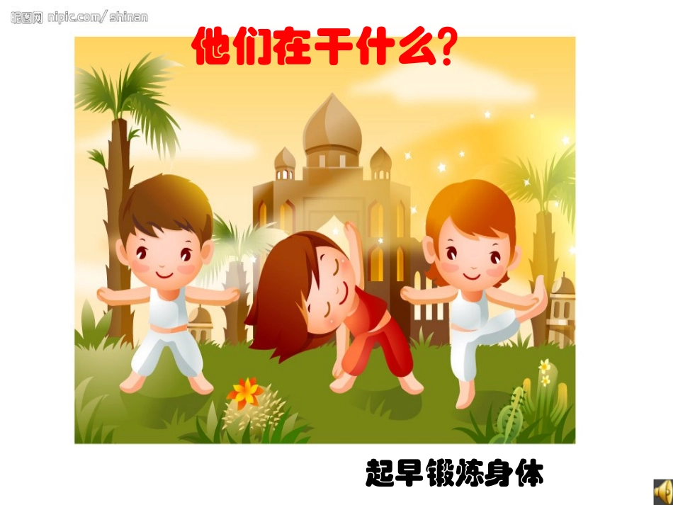 语言活动起得早_第2页