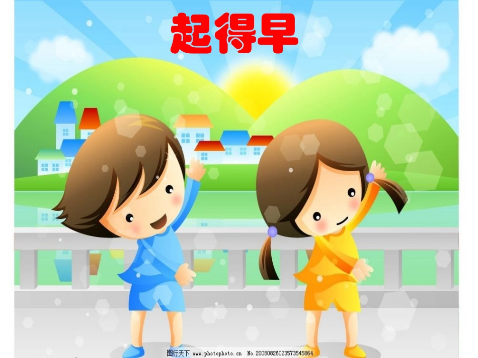 语言活动起得早_第3页