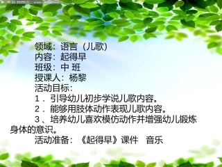 语言活动起得早