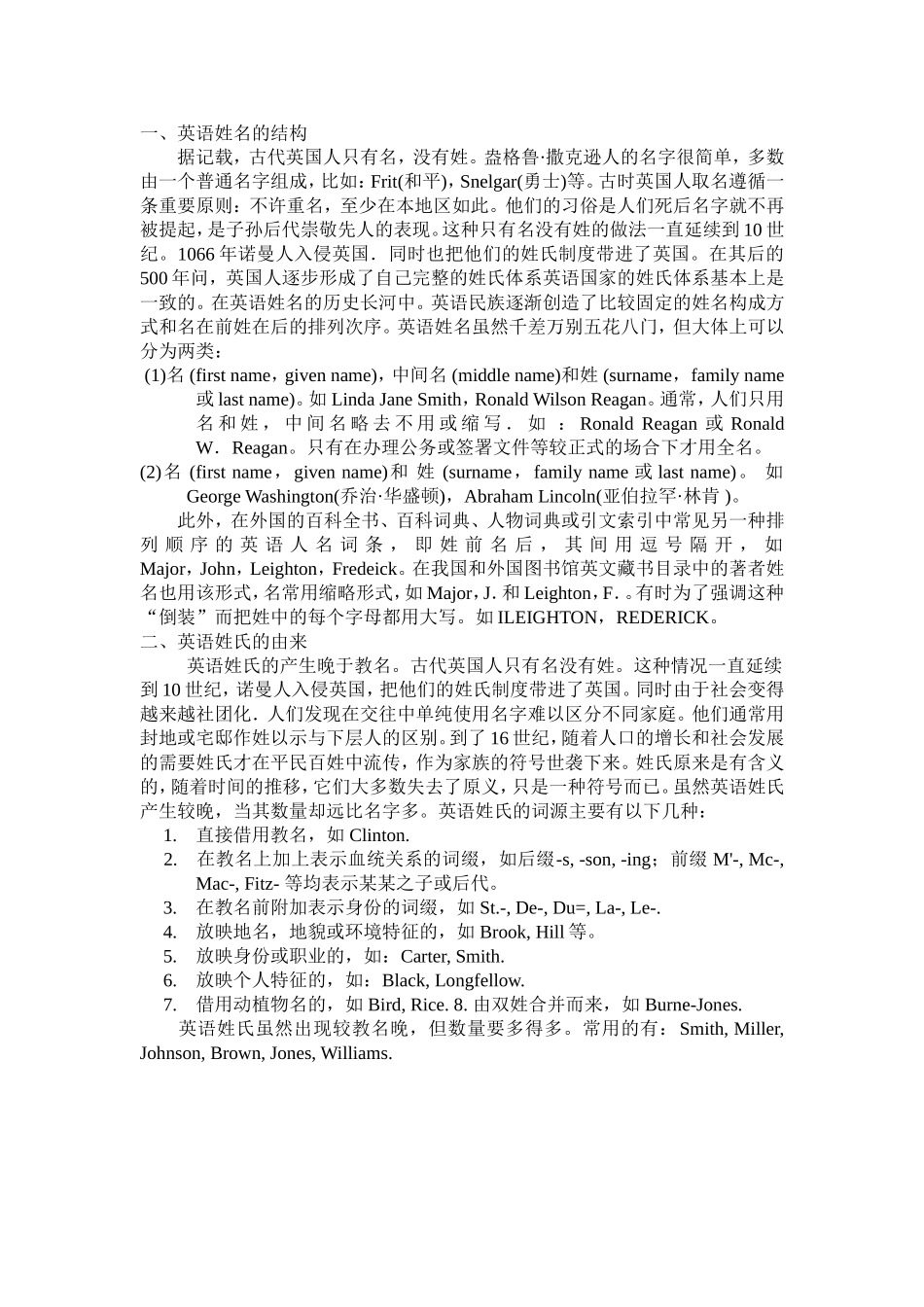 英语姓名解析_第1页