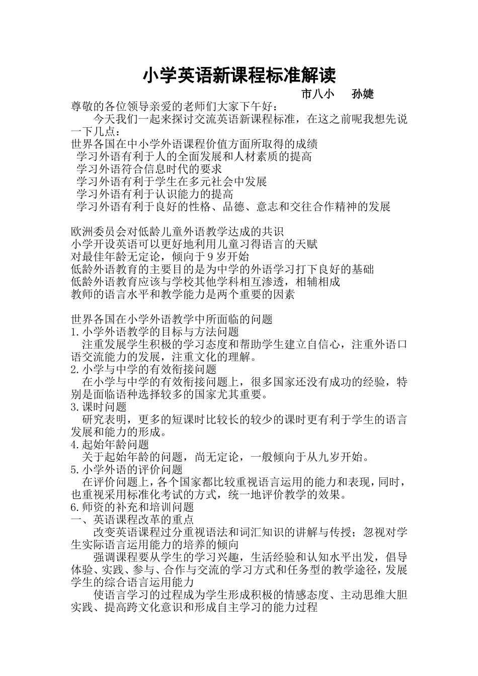 英语新课标解读_第1页