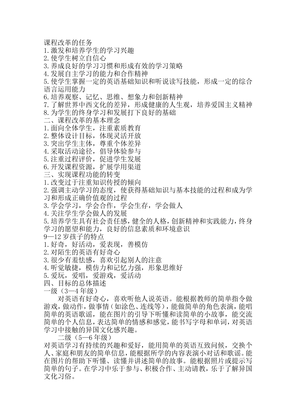 英语新课标解读_第2页