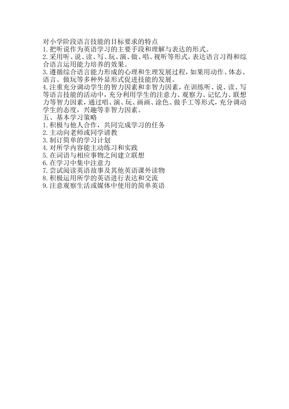 英语新课标解读_第3页