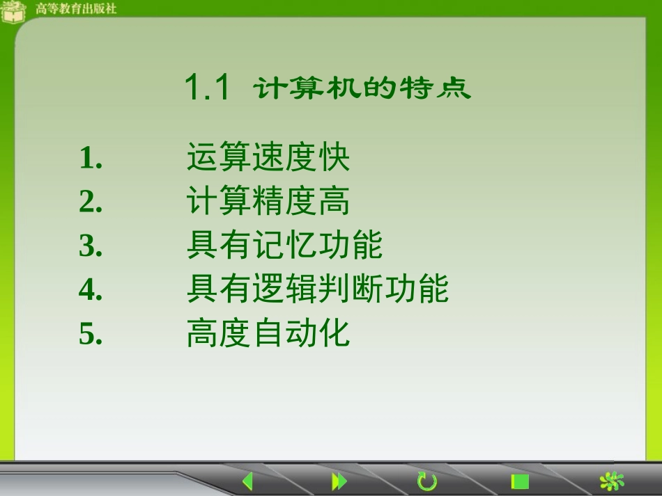 计算机原理演示文稿_第3页