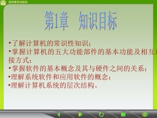 计算机原理演示文稿