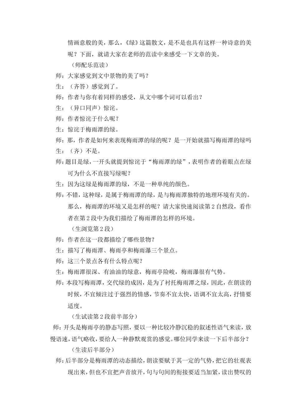 《绿》教学案例_第2页