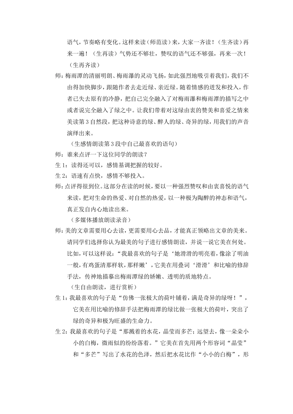 《绿》教学案例_第3页
