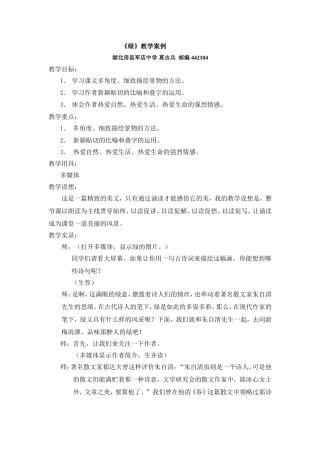 《绿》教学案例