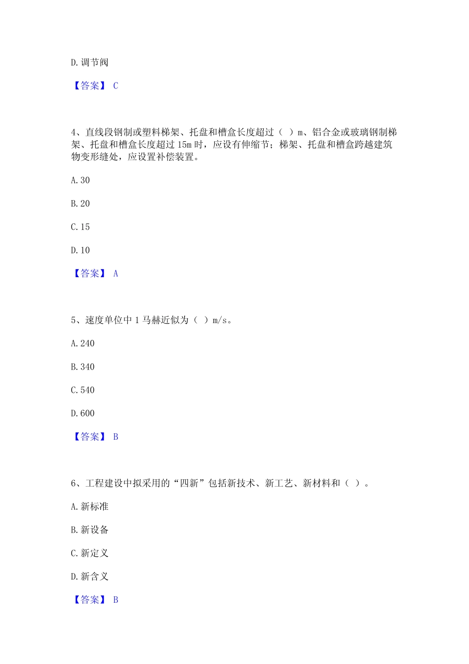 2024年质量员之设备安装质量专业管理实务通关考试题库带答案解析_第2页