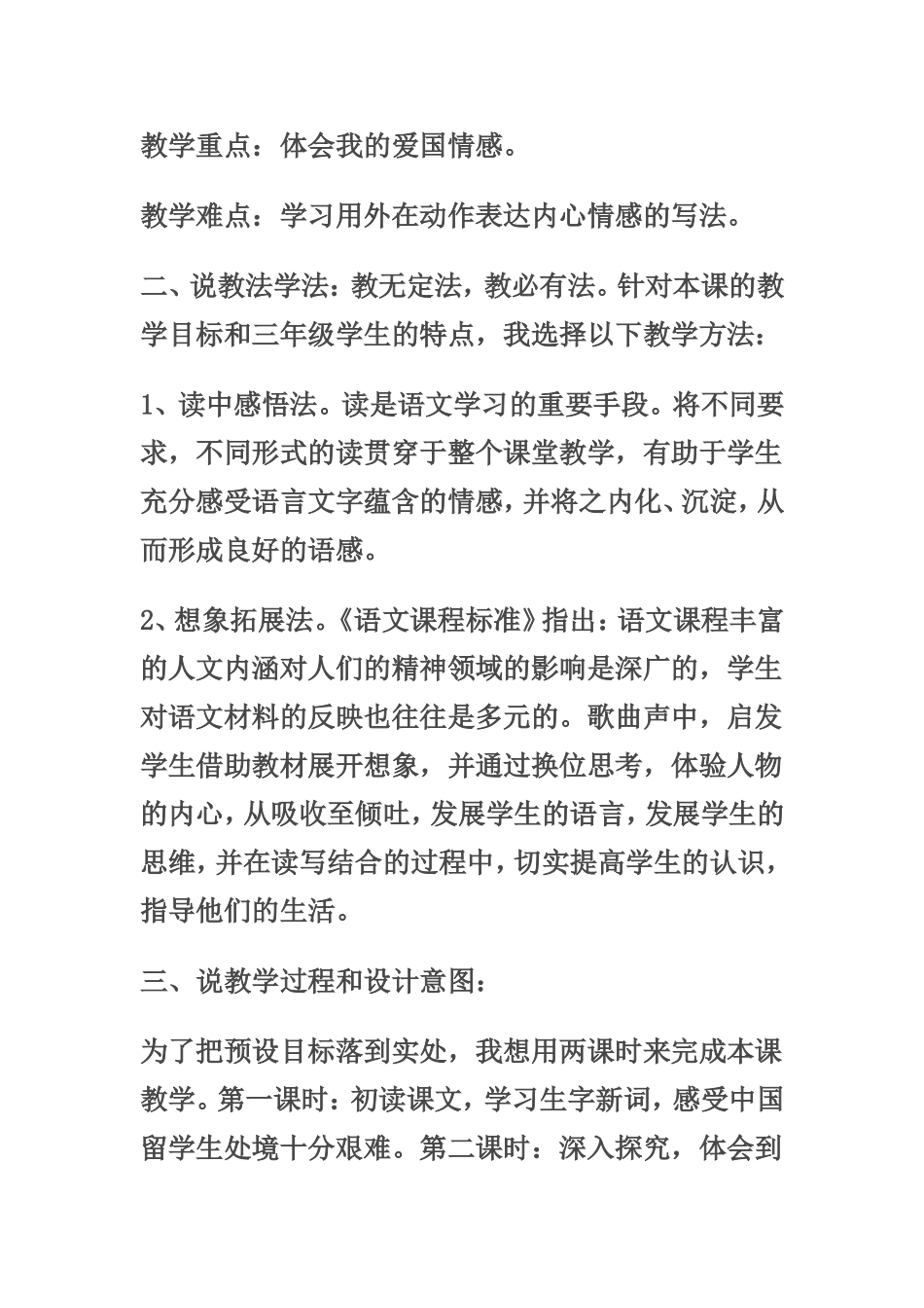 一面红旗说课_第2页