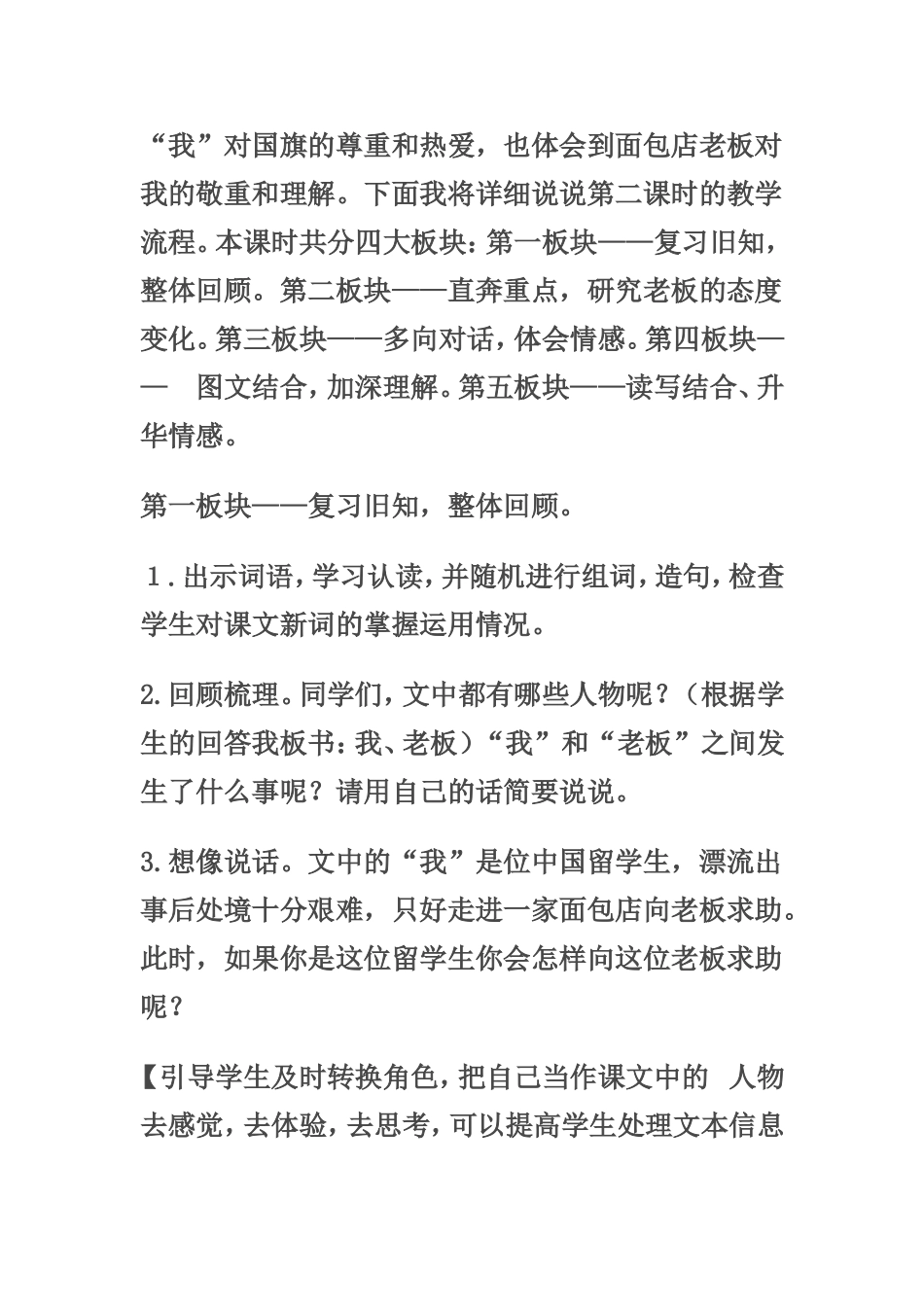 一面红旗说课_第3页