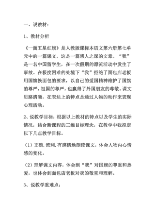 一面红旗说课