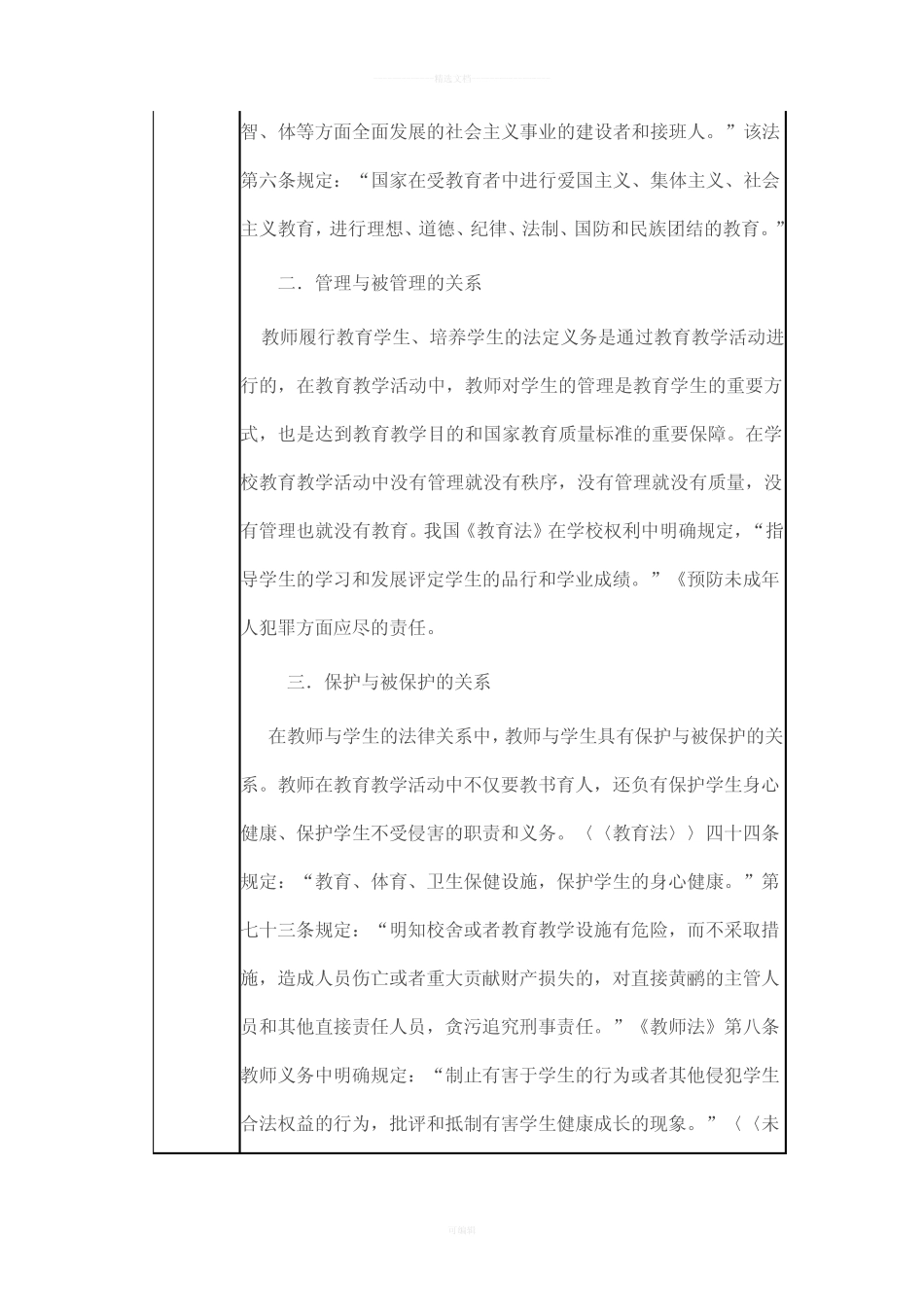 法制教育培训活动记录表_第2页