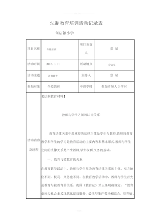 法制教育培训活动记录表