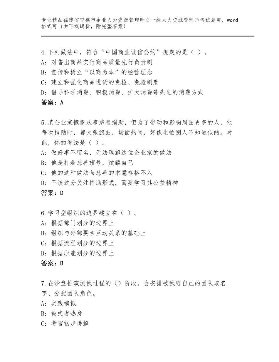 福建省宁德市企业人力资源管理师之一级人力资源管理师考试内部题库附答案【基础题】_第2页