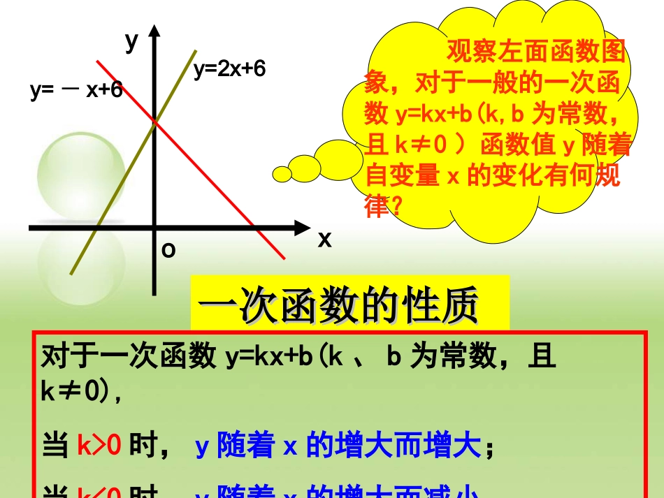 54一次函数的图象（2）_第3页