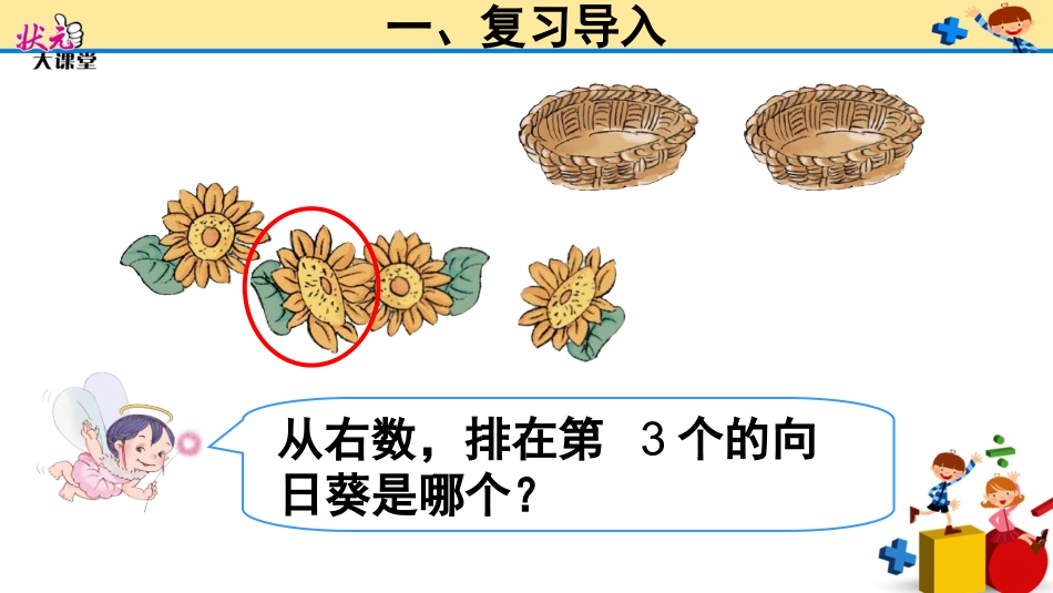 第4课时分与合_第2页