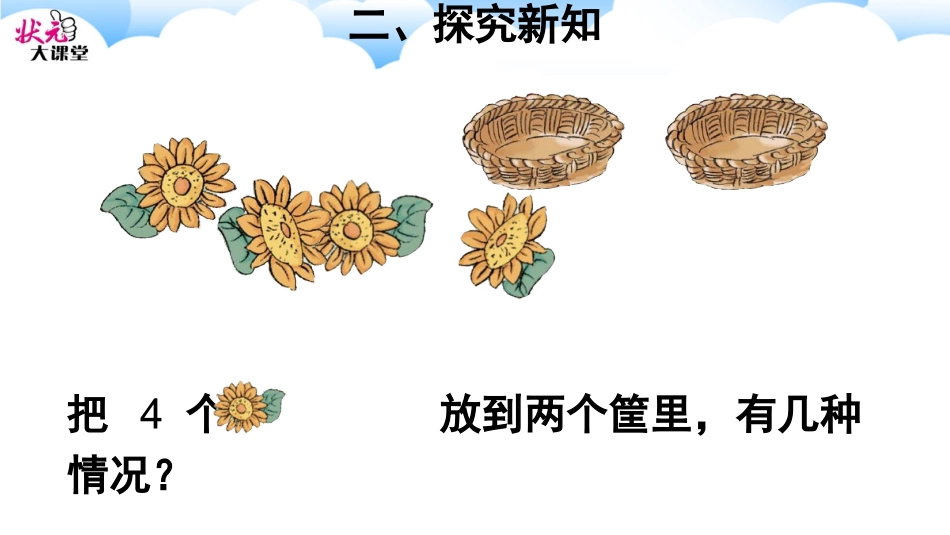 第4课时分与合_第3页