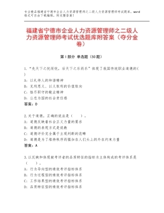 福建省宁德市企业人力资源管理师之二级人力资源管理师考试优选题库附答案（夺分金卷）