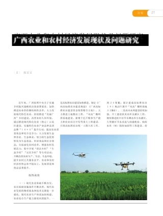 广西农业和农村经济发展现状及问题研究