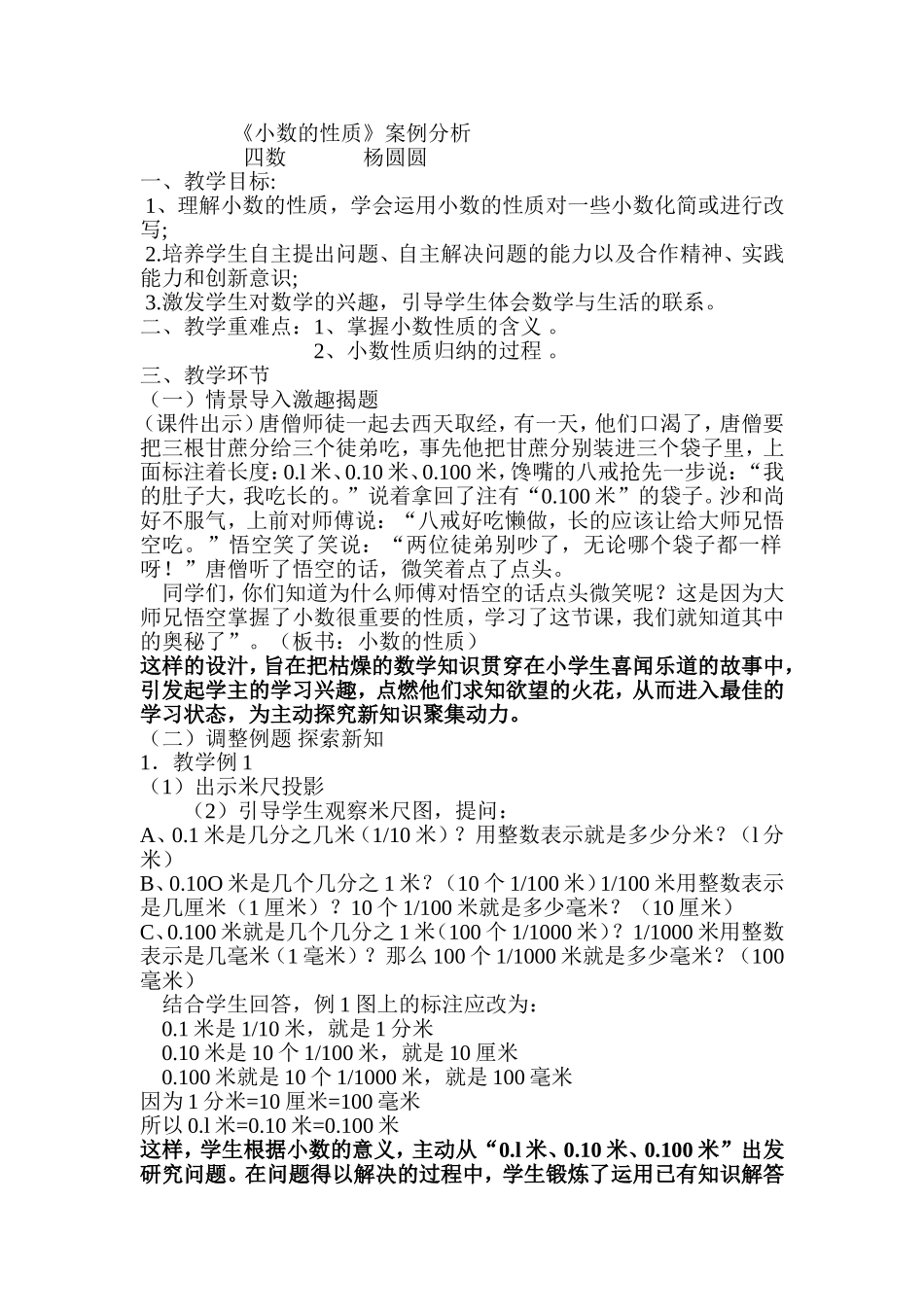 《小数的性质》案例分析_第1页