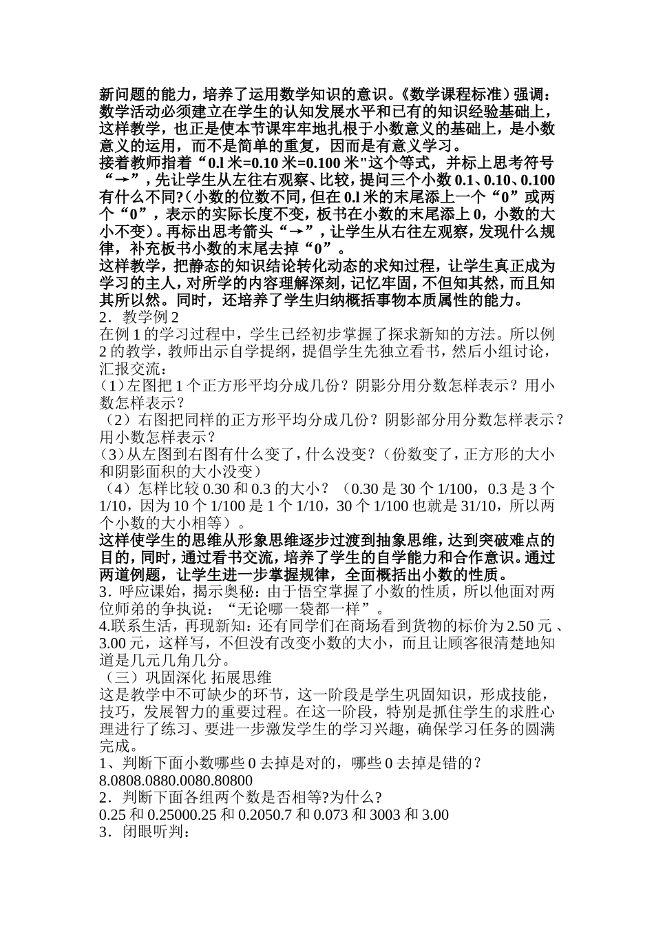《小数的性质》案例分析_第2页