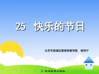 25快乐的节日