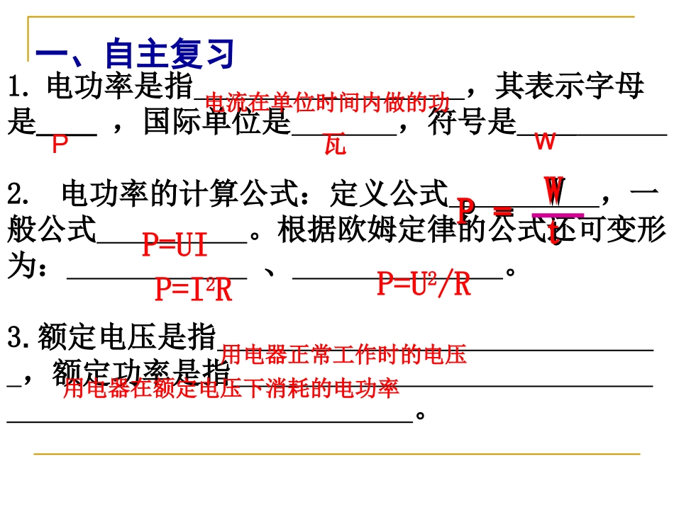 电功率的复习_第3页