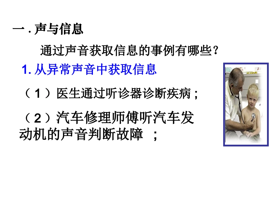 2、3声音的利用_第3页