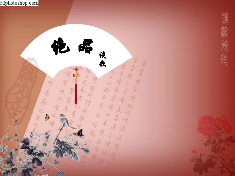 绝品课件 (2)_第2页