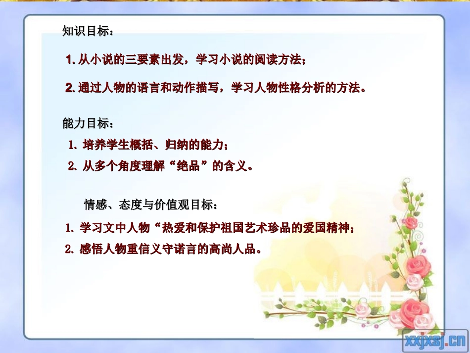 绝品课件 (2)_第3页