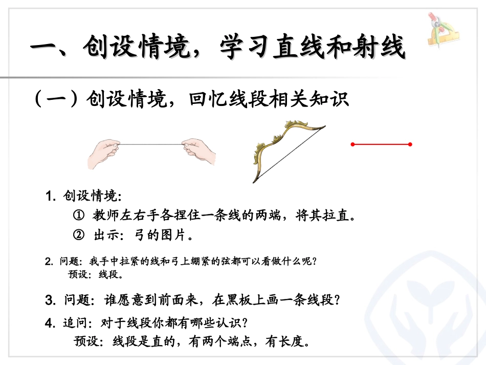 线段、直线、射线和角 (2)_第2页