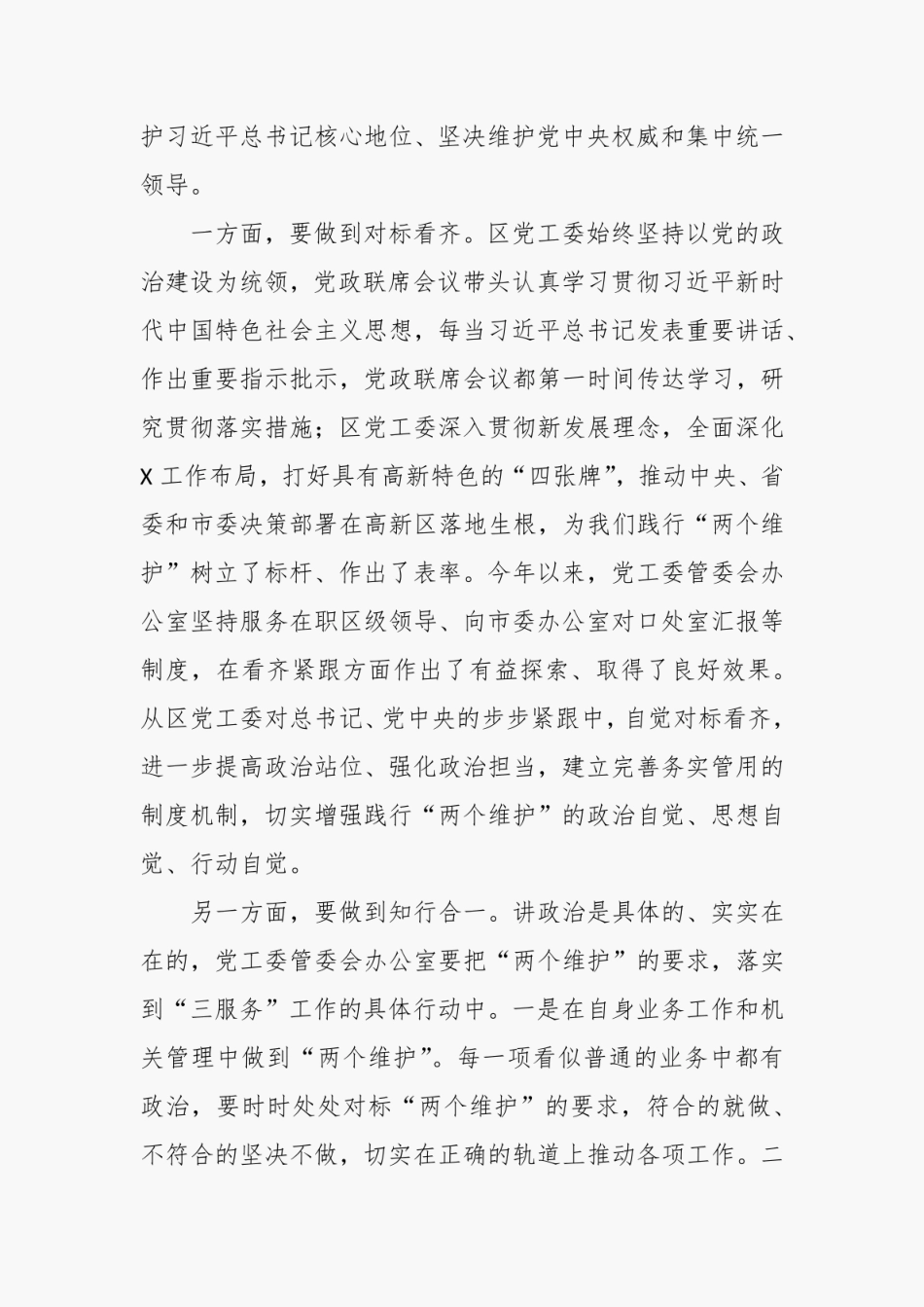 办公室主任在党工委理论学习组上的发言材料_第2页