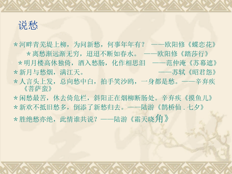 李清照愁词欣赏_第2页