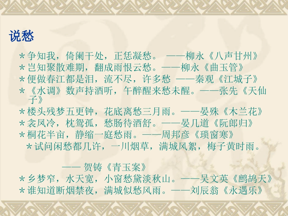 李清照愁词欣赏_第3页