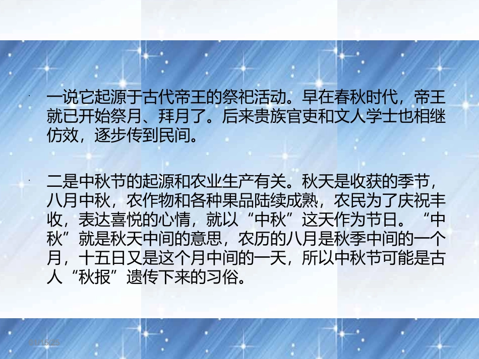 中秋节主题班会_第3页