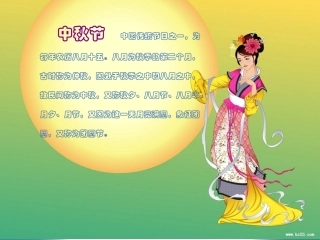 中秋节主题班会