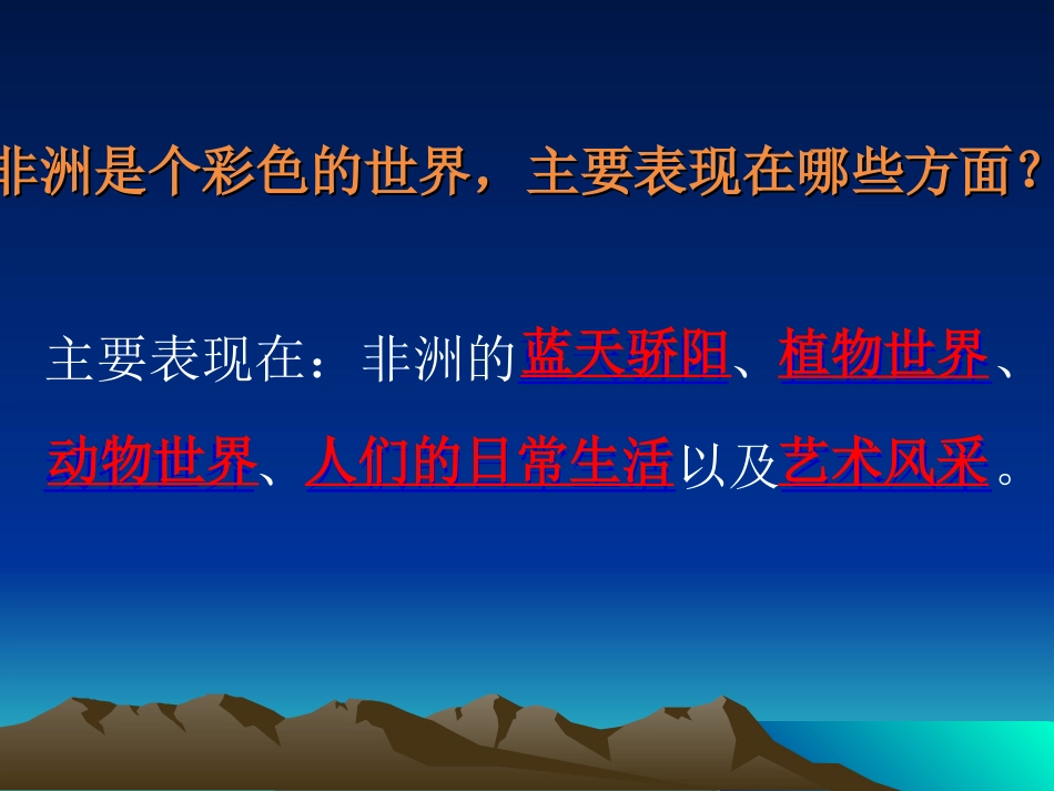 彩色的非洲5_第2页