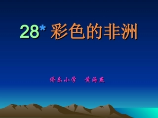 彩色的非洲5